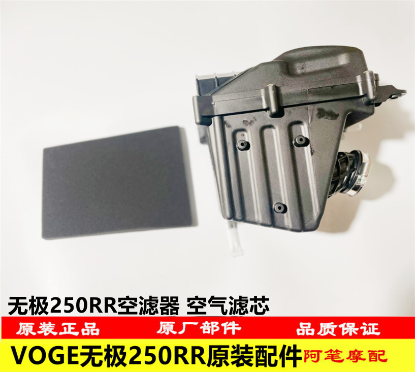 Loncin VOGE WPC WMO LX250GS-3 Electrodeless 250RR Original Air Filter Assembly Air Filter Element