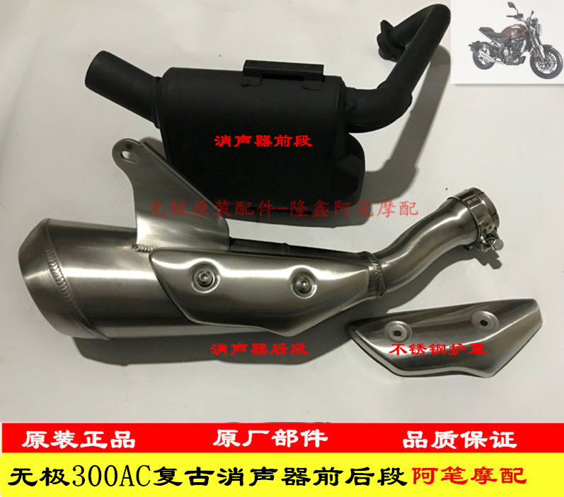 Longxin LX300-6C infinite 300AC muffler cover decorative panel exhaust pipe front and rear sections 2021 muffler