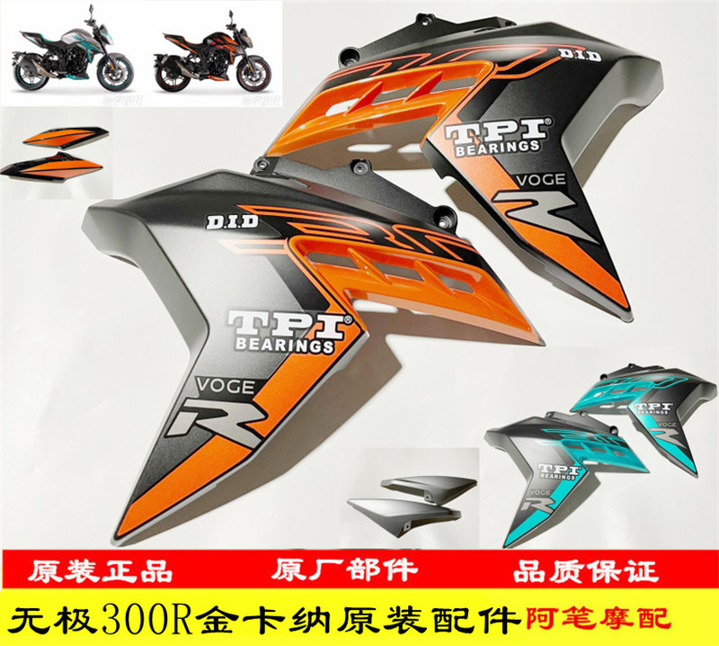 Loncin Lx300-6F Wuji 300R Upgraded Gold Canyon Version Fuel Tank Left and Right Wind Deflectors Left and Right Decorative Covers and Guards Loncin Lx300-6F Wuji 300R Upgraded Gold Canyon Version Fuel Tank Left and Right Wind Deflectors Left and Right Decorative Covers and Guards
