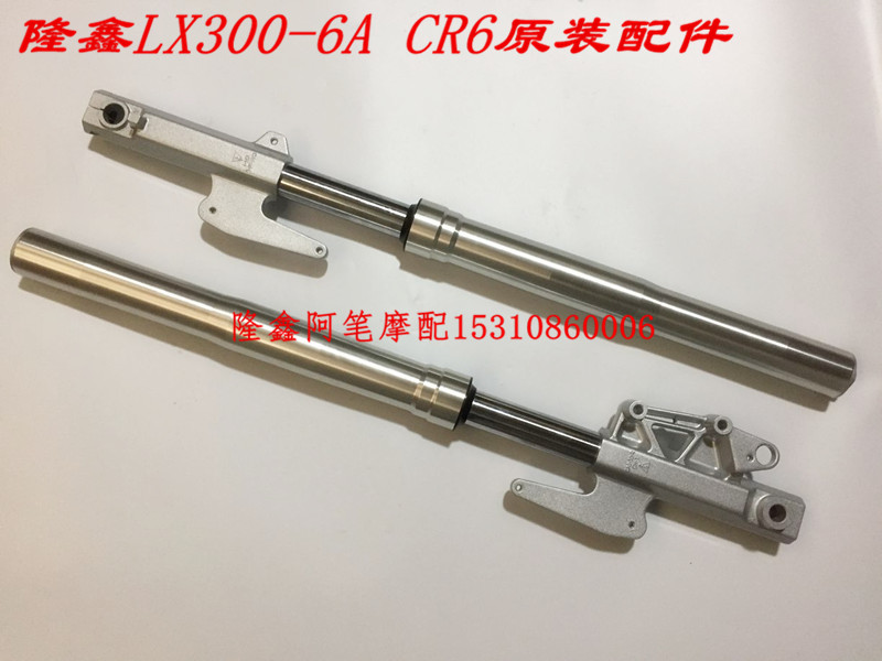 Loncin 300 motorcycle parts LX300-6A LX300R CR6 original front shock absorber 300 front shock absorber