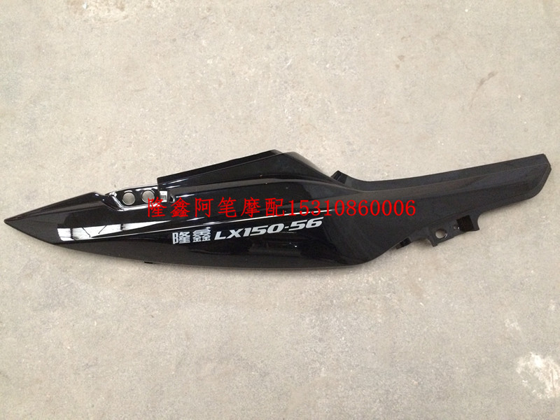 Phụ kiện xe máy Longxin xe máy Jinlong 150-56 (phụ kiện GP150) nắp đuôi phải - Kính chắn gió trước xe gắn máy tấm nhựa chắn gió xe máy