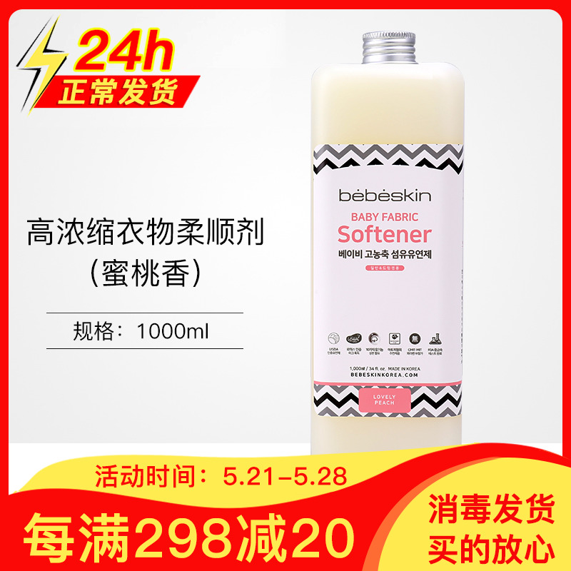 New Life Cosmetics Special Cabinet DR BEI BIISI PRO Condensed Clothing Softener (Honey Peach Aroma)