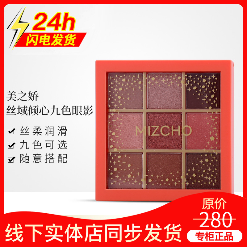 Korea New Life Cosmetics Counter Beauty of Jiao Siyu fascinated by nine-color eye shadow set ladies and ladies makeup