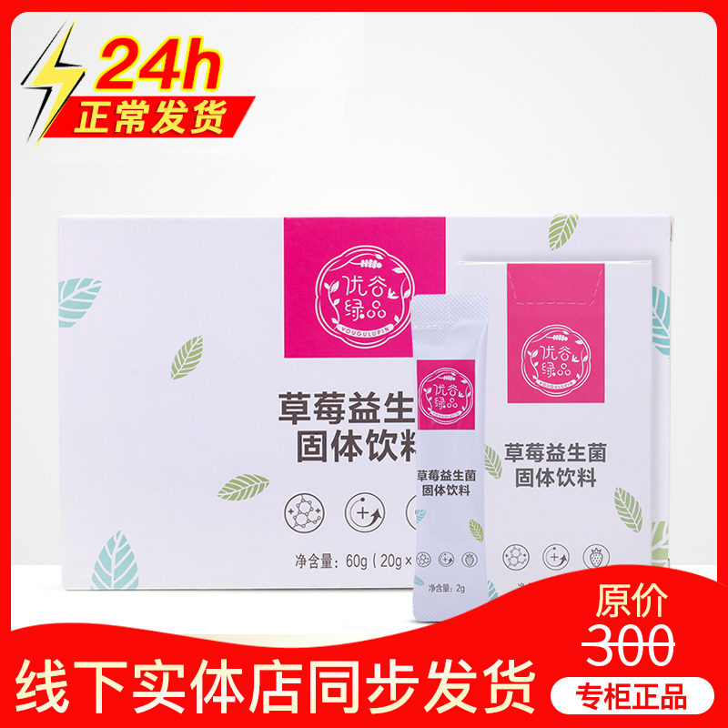 Special Cabinet New Life Strawberry Probiotic Solid Drink Enzyme Pink Yotani Green Pint Official Flagship