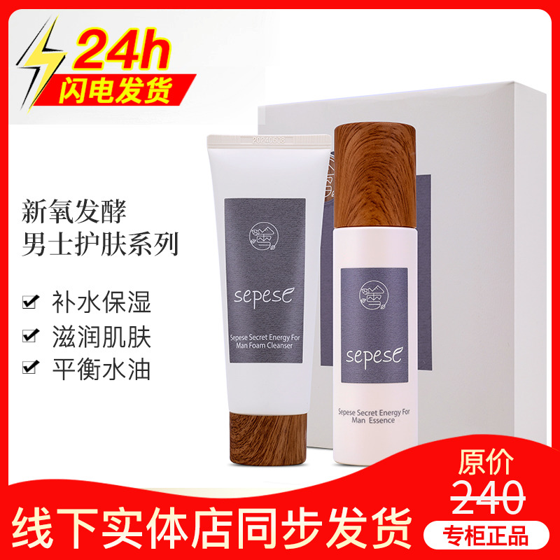Special Cabinet New Life Cosmetics Snow Non snow pleasing Yan Can men's skin care products suit official flagship