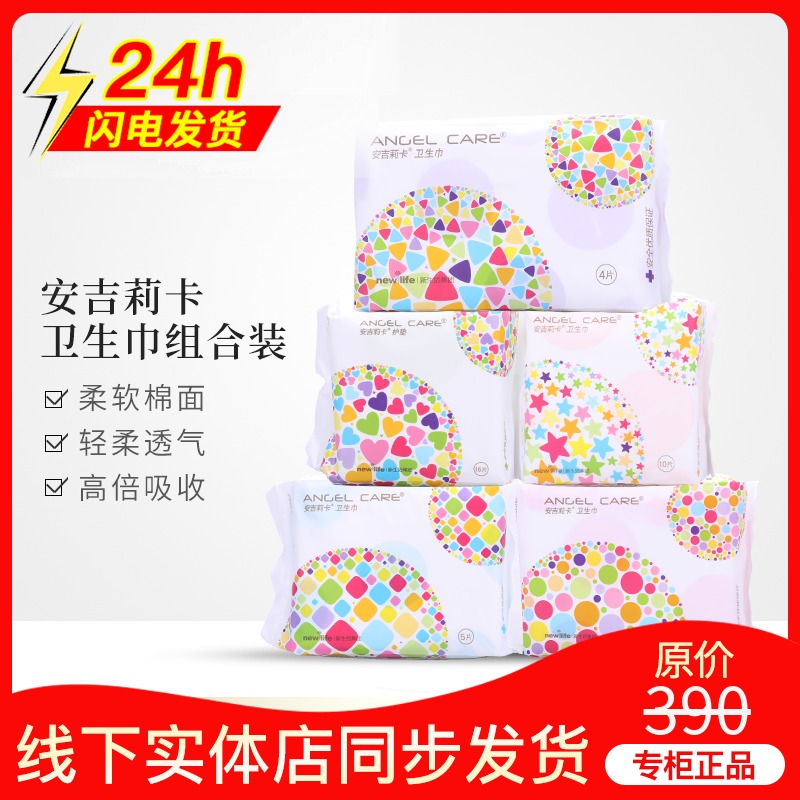 Korea New Life Cosmetics Special Cabinet Anggelika Sanitary Cotton day and night with a protective pad combined to dry and clear