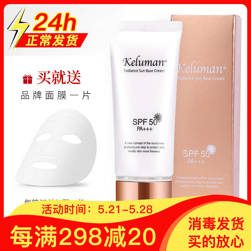 New Life Cosmetics Special Cabinet Cordew Man Light to Moisturize Sun Cream Insulation Cream Official Flagship