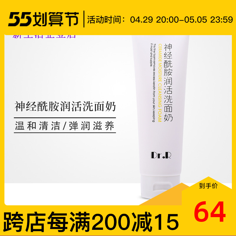 New life DR R ceramide moisturizing live washing face milk 120g deep cleaning not tight