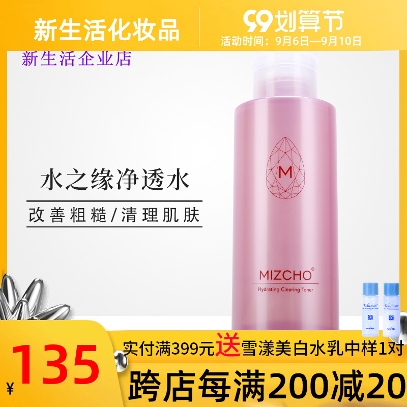 New Life Cosmetics Counter Meizhijiaozhiyuan net permeable moisturizing moisturizing moisturizing