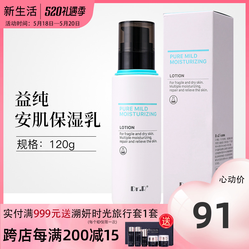 New Life Cosmetics Special Cabinet Dr R Yipure Anmuscle moisturizing milk