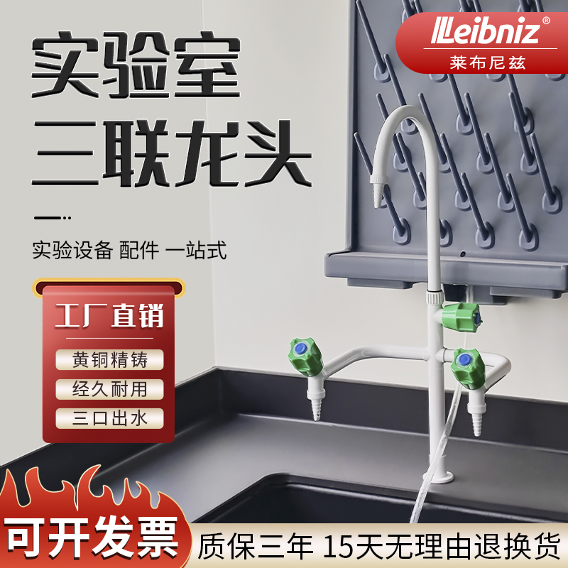 Laboratory Faucet, Laboratory Triple Faucet, Experimental Bench Sink, Three-Port Laboratory-Specific for Schools and Hospitals