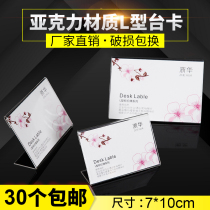 7 * 10 cross section L type acrylic desk card price sign supermarket label price tag table card table sign deck display table cards
