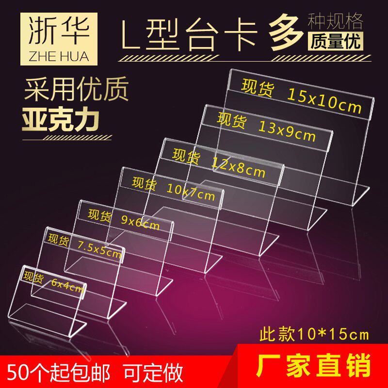 10*15L Type Acrylic Table Card Pricing Transparent Commodity Table Signature Table Signature Supermarket Price Brand