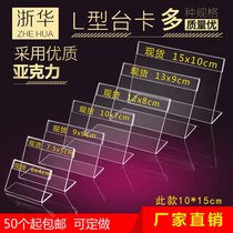 10 * 15L type acrylic table card price tag price tag transparent goods mark price tag table card table card supermarket price tag