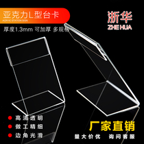A5 15 * 21cm Vertical Vane Price Tag Display Billboard billboard L type acrylic table card table card table card table cards