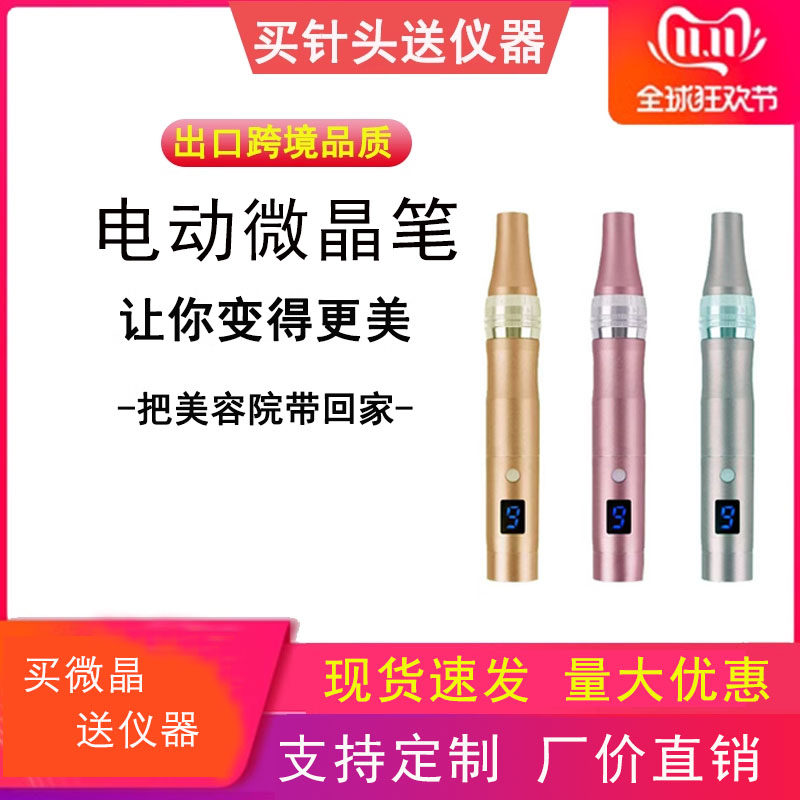 纳米电动微针微晶仪器美容水光导入飞梭针头滚轮微晶笔家用痘印坑