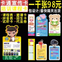 Special-shaped advertising card hosting class enrollment cartoon class schedule Experience audition card customization Tutoring class Flyer printing