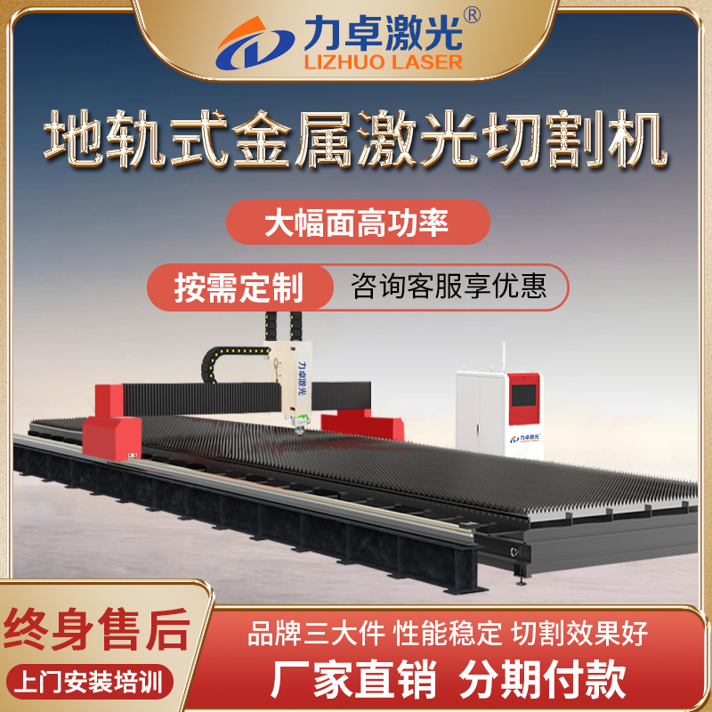 Ground-Mounted Fully Automatic High-Speed Fiber Laser Cutting Machine with High Power, Large Format, and High Precision for Metal Tube and Plate Cutting Ground-Mounted Fully Automatic High-Speed Fiber Laser Cutting Machine with High Power, Large Format, and High Precision for Metal Tube and Plate Cutting