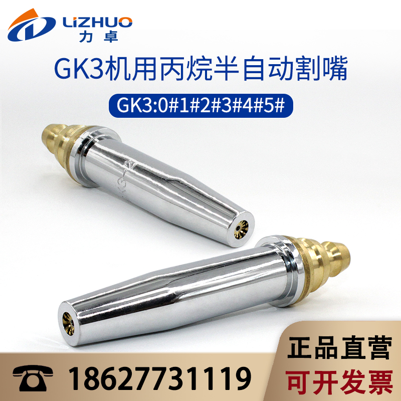 G03 GK3 CNC cutting machine with flame cutting nozzle isobaric propane nozzle cyclone CNC cutting nozzle