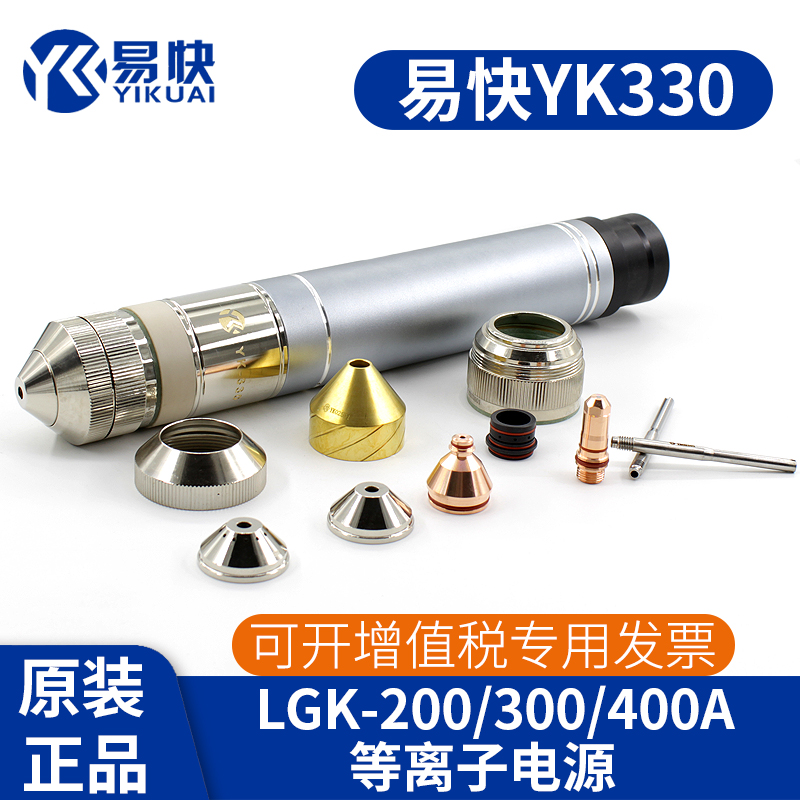 Huayuan Yikai YK330 electrode nozzle cutting nozzle LGK200 300A plasma cutting machine cutting gun head accessories