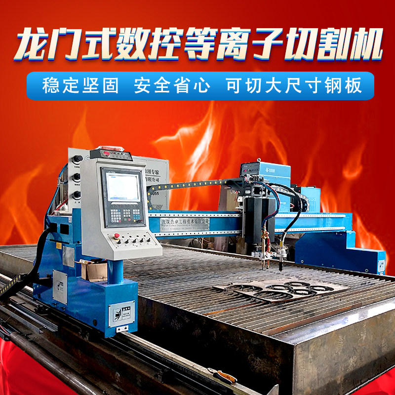 Lizhuo automatic gantry CNC flame dual-purpose Huayuan fine plasma cutting machine ultra-thick carbon steel plate
