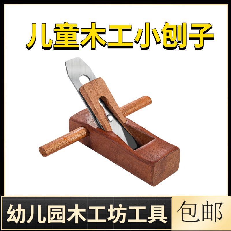 Children's woodworking planters Kindergarten small planters Mini edging Push-pull Indonesian red wood gouging wood workshop tool suit
