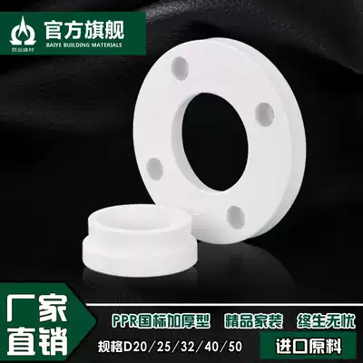 PPR flange sheet 32 Hot melt 40 welding plate one 50 Two-piece 63 hot and cold water pipe 75 Pipe fittings accessories 90 sets 110