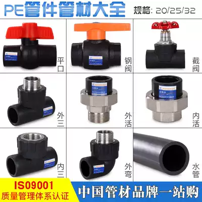 4 minutes 20 6 minutes 25PE water pipe pipe pipe fittings joint fittings 1 inch hot melt direct elbow valve live ball valve
