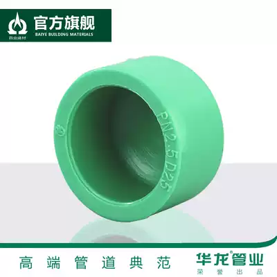 Green PPR water pipe fittings PPR plug cap hot melt pipe blocking plug pipe cap 20 25 32 pipe cover 4 points 6 points