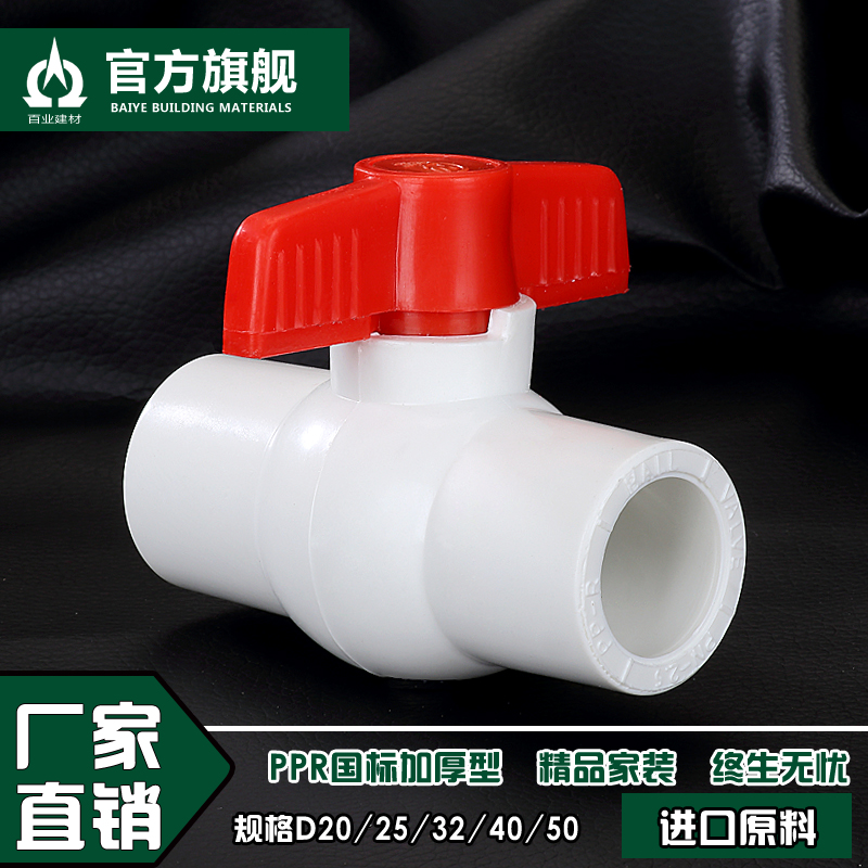 Thickened PPR plastic ball valve 4 points 6 points 1 inch flat mouth hot melt PPR valve PP water pipe fittings accessories