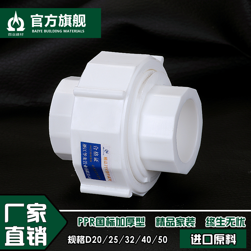 20 25 32PPR water pipe hot melt pipe fittings 4 points 6 points 1 inch ppr household live fittings connector