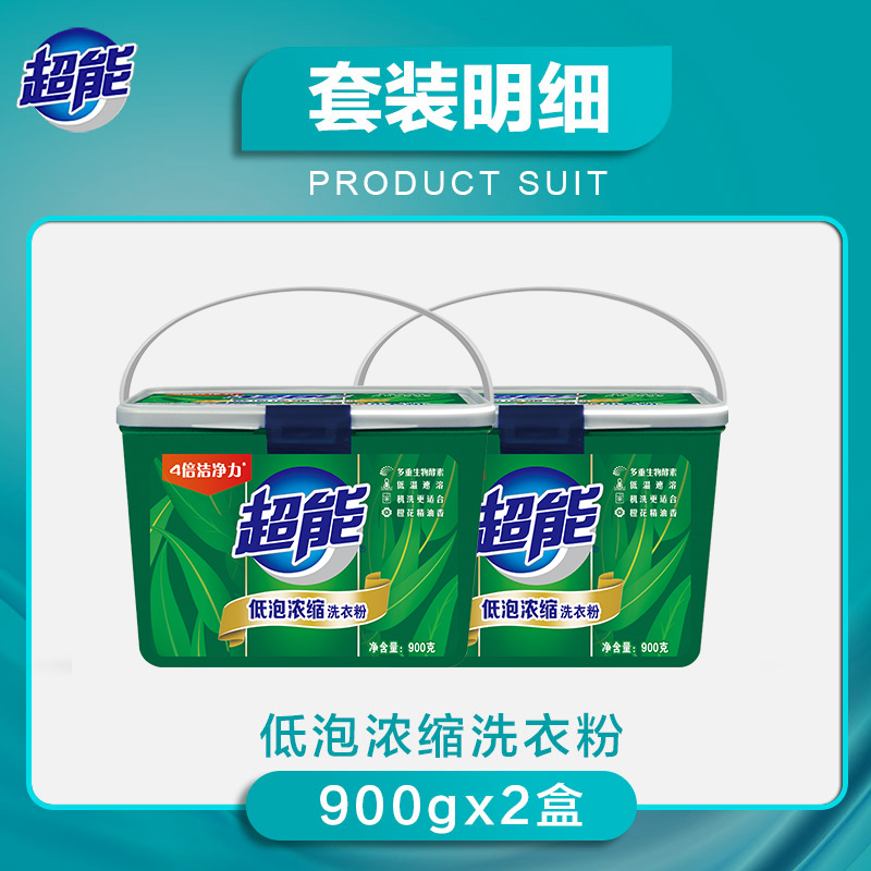 Ultra-energy concentrated washing powder 900g * 2 boxes mild without injury Hand efficient decontamination of low bubbles easy to clear and promote