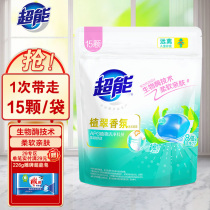 Super Green Green Fragrance Laundry beads concentrated 8 times clean net power machine wash special 15 pieces of decontamination lasting fragrance