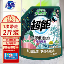 Super green green laundry detergent fashion colorful 2kg natural coconut oil production easy to drift deep stain bag