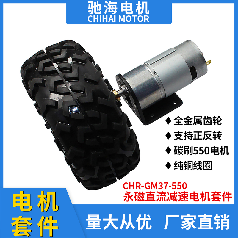 Factory Direct Sales Jgb37 Smart Car Kit 550 Reduction Motor 37mm Metal Gear Tire 6V12V24V Factory Direct Sales Jgb37 Smart Car Kit 550 Reduction Motor 37mm Metal Gear Tire 6V12V24V
