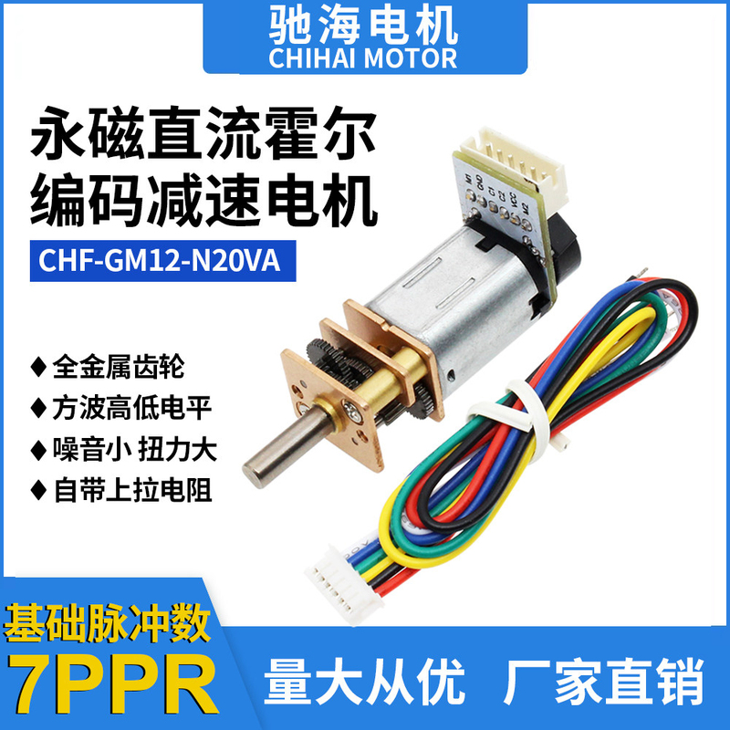 Hot-Selling Gm12N20 Dc Geared Motor with Magnetic Encoder, Hall Encoder, Speed Measurement, Ab Dual-Phase, High Torque