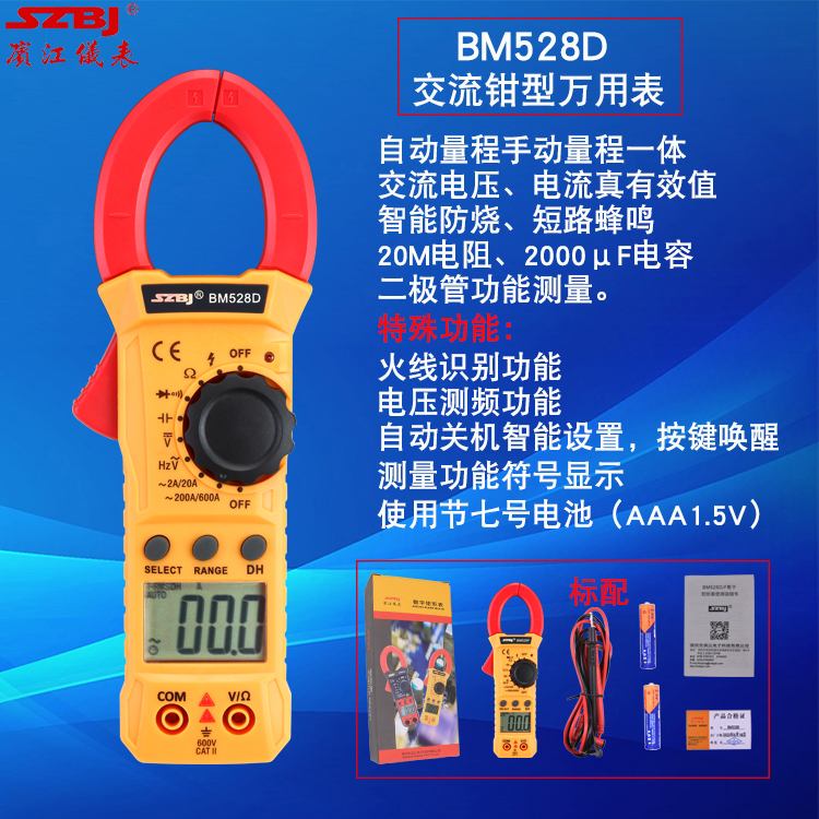 Hamjiang meter BM528D hand self-integrated small true effective value multifunction digital pliers type multimeter