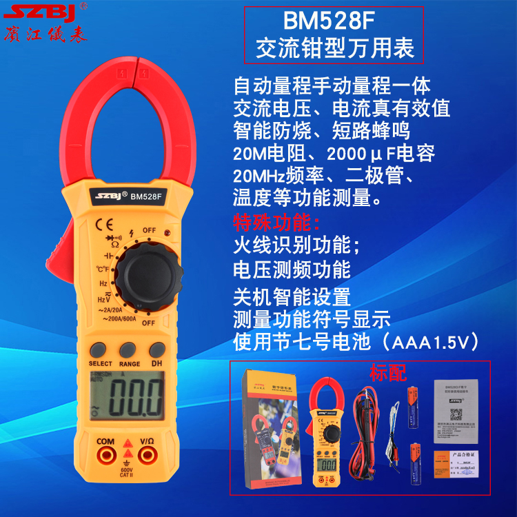 Binjiang Instrument BM 528F True Value Value with Temperature Frequency 2000μF Capacitor Digital Clip Mill Watch