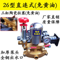 The pump head high pressure and high power three-cylinder plunger pump butter-free gasoline electric 26 Type 60 butter-free fruit tree