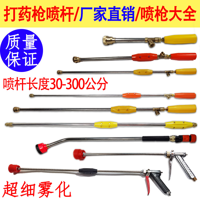 Electric sprayer high-pressure spray gun spray spray gun fruit tree spray rod lengthened telescopic spray rod nozzle fitting agricultural
