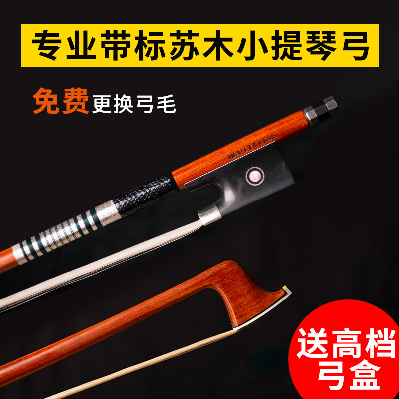 新款苏木小提琴弓带标演奏级,值得入手吗?🎵深度测评-提琴弓-淘宝好物网