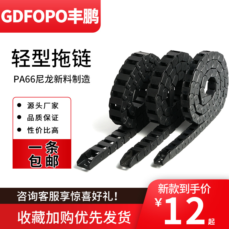 Nylon drag chain tank chain 7*7*10*15*20*30*40 mechanical flashlight cable plastic drag chain 18*25*37
