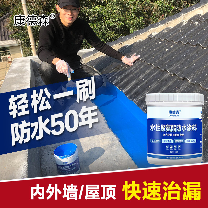 Kangde Sen house roof waterproof leak-filling material Exterior wall asphalt crack plugging Wang Shui polyurethane paint coating