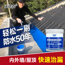 Conderson house roof waterproof leak repair material exterior wall asphalt crack plugging King water-based polyurethane paint coating