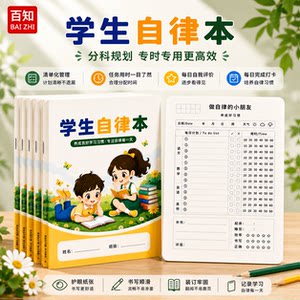 Primary School Students' Homework Self-Discipline Book, Check-In Book, Student Self-Discipline Study Plan Chart, Daily Record Chart, Time Planning Book