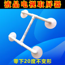 LCD screen suction cup TV screen suction screen carrying tool repair curved screen LED liquid crystal repair large screen deity