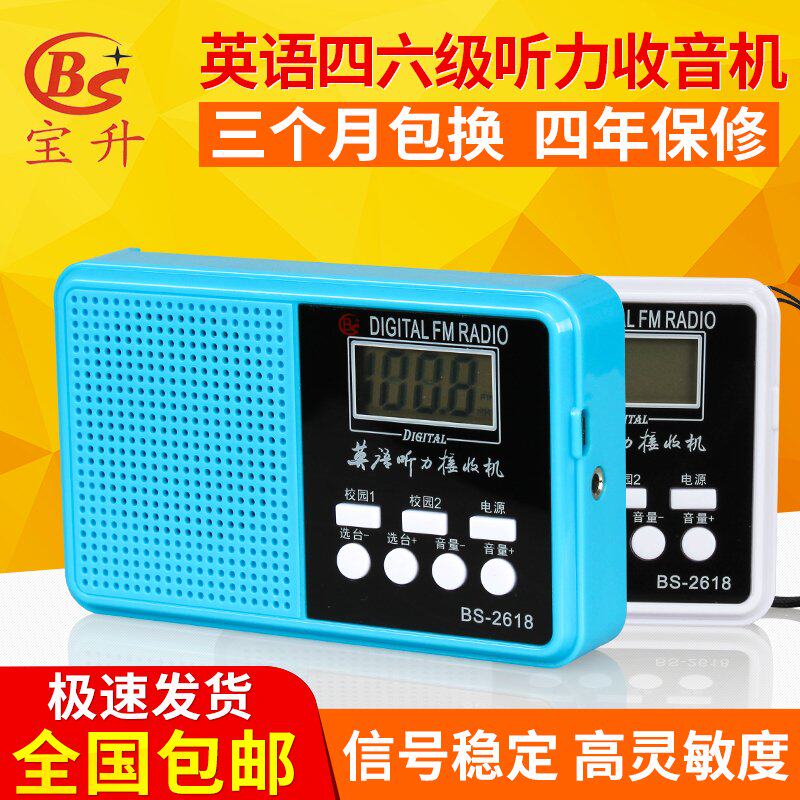 Promotion Baosheng English Level 6 Hearing Radio Campus Portable Customized FM FM Module DSP Receiver