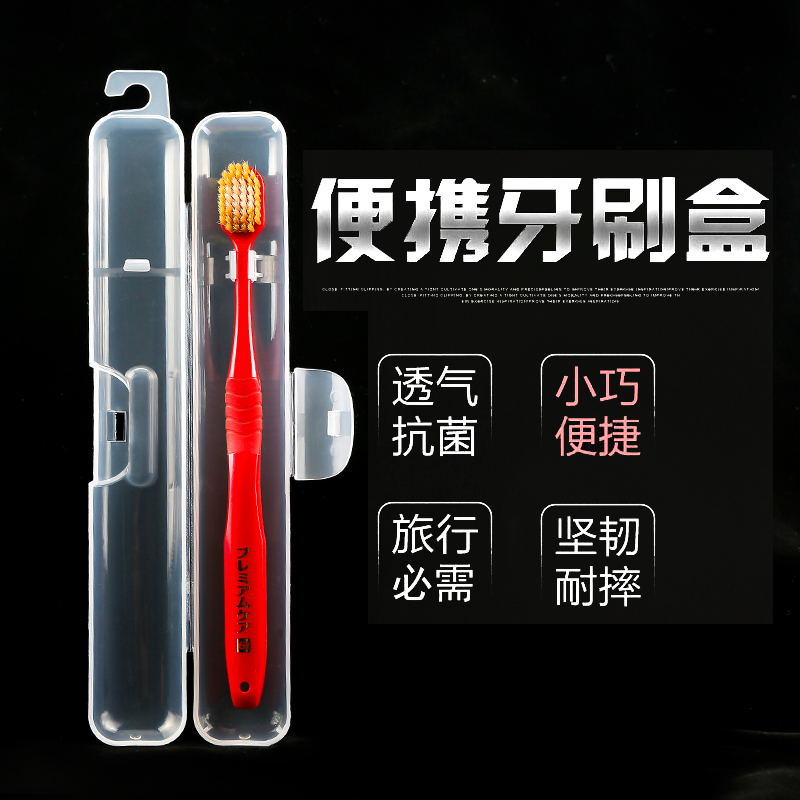 Hui 100 sch special PP toothbrush containing box transparent plastic toothbrush box upscale travel portable box without toothbrush