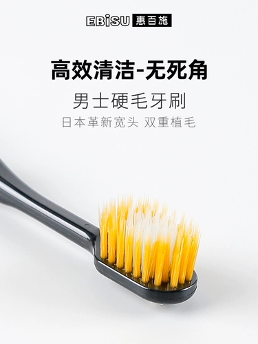 Японская импортная зубная щетка ebisu Huibaishi с широкой головкой и средней жесткостью для мужской специальной глубокой чистки для удаления зубных пятен и табачных пятен.