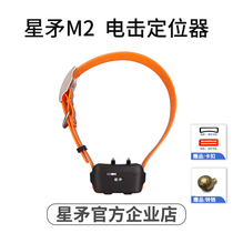 Starry M2 electric shock training dog locator Beidou GPS satellite hunting dog hunting dog tracking item ring in search of anti-lose theorizer